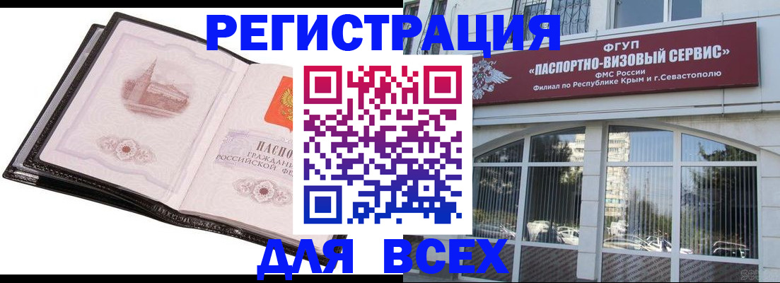 временная регистрация недорого в Закаменске