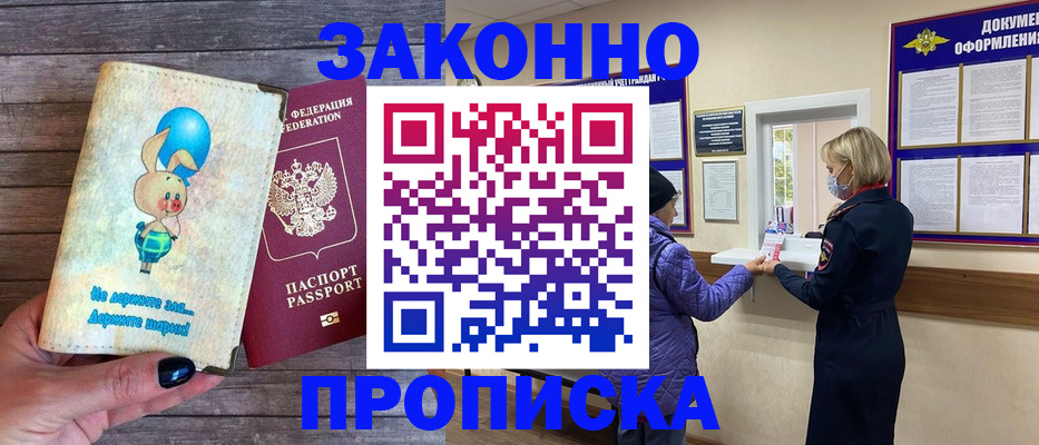 временная регистрация надежно в Закаменске