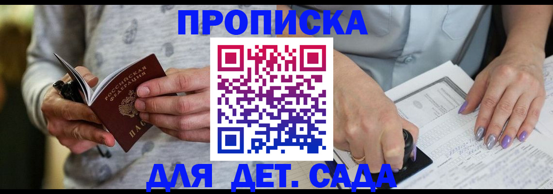 прописка в Закаменске