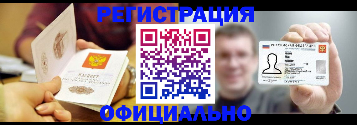 где прописаться в Закаменске