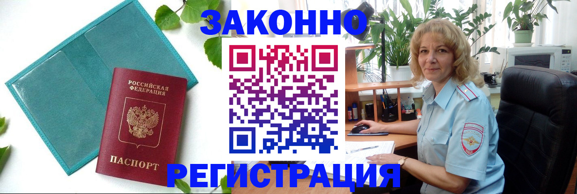 временная регистрация для школы в Закаменске