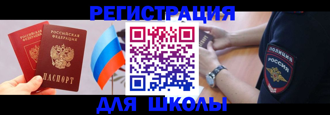 прописка 2025 в Закаменске