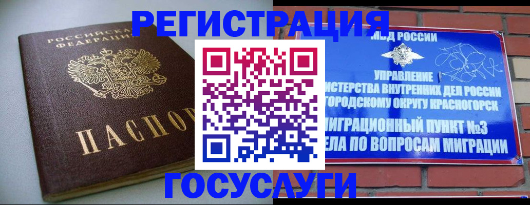 временная прописка в Закаменске